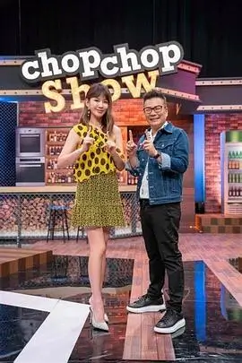 明星吃瓜团 综艺海报